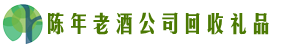 北京丰台聚财回收烟酒店
